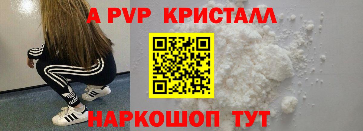 Альфа ПВП Соль  где продают наркотики  А ПВП Crystall  Вход с VPN  Йошкар-Ола  Alpha PVP мука 