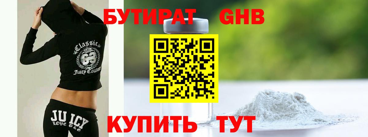 Бутират 99% Йошкар-Ола