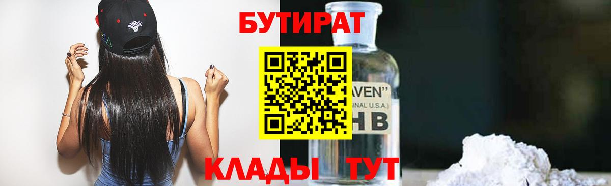 БУТИРАТ  БУТИРАТ вода  Вход с VPN  Йошкар-Ола 