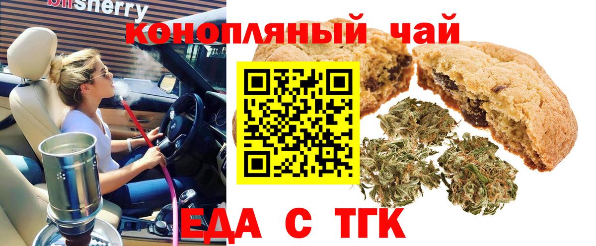 Печенье с ТГК конопля Йошкар-Ола