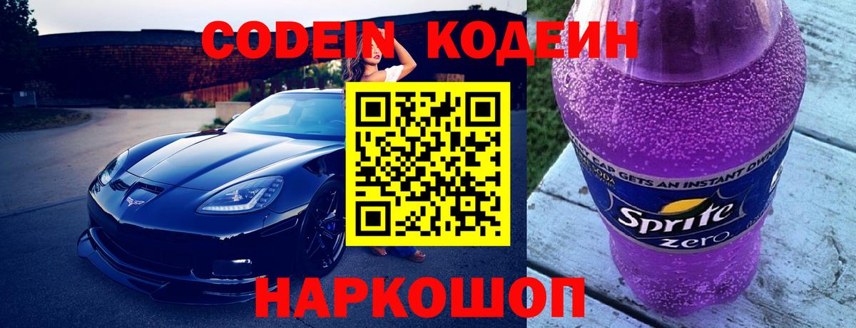 Кодеиновый сироп Lean Purple Drank Йошкар-Ола